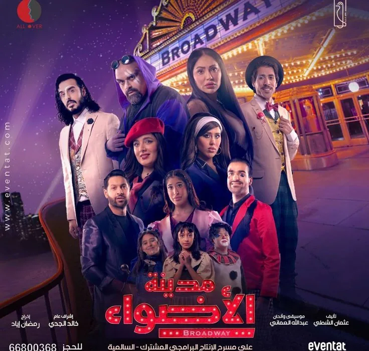 Broadway Kuwait